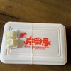 たこ焼 片岡屋 本店