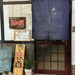 炭火やきとり 酒々屋 - 