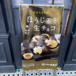 グランディール - ほうじ茶のちぎりパン