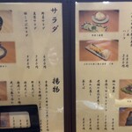 旬食房 ふた葉 - 定番メニュー