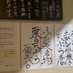 旬食房 ふた葉 - 季節限定栗の天ぷら