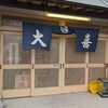 めん房 大喜 - お店です