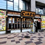 じゃんまるらーめん - 外観