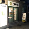 ベト屋 築地店