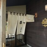 喜一 - お店です