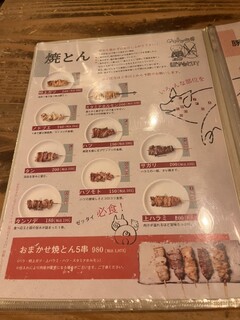 串焼き 焼とんyaたゆたゆ - 