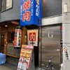 焼肉ホルモン 肉五郎 横丁店 