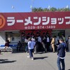 ラーメンショップ 牛久結束店