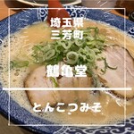 博多ラーメン鶴亀堂 - 