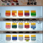 家系総本山 吉村家 - 食券機(ある意味メニュー)(2023年11月)