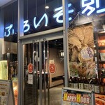 Hakata Buaiso Bettei Hiroshima Eki Kitaguchi Ten