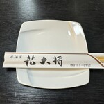 居酒屋若大将 - 