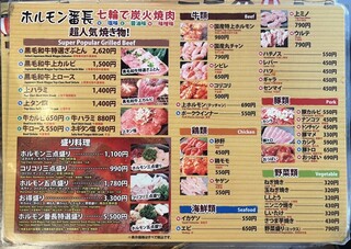 h Horumon semmonten yakiniku horumon banchou - 2023.11.19時点のメニュー②