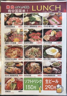 h Horumon semmonten yakiniku horumon banchou - 2023.11.19時点のメニュー①