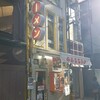 桂花ラーメン 新宿東口駅前店