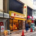 Saboten - さぼてん 綱島駅西口店