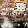 焼肉ホルモンまんのや ハットリ一番