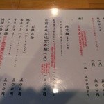 麺哲支店 麺野郎 - (2013/11)