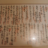 すざき町食・心旬ぎく - その日の手書きメニュー（１）