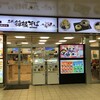 名代 箱根そば 海老名店