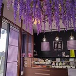 わらび餅専門店 門藤 - 