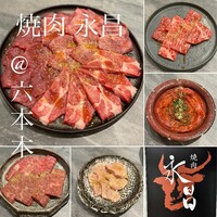 焼肉 永昌 - 