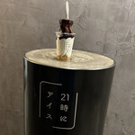 21時にアイス - 