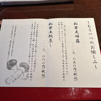 日本料理 京都 華暦 - 