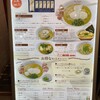 黄金の塩らぁ麺 ドゥエイタリアン マルイファミリー溝口店