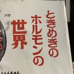名古屋名物味噌とんちゃん屋 安城ホルモン - 