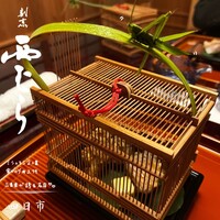 割烹 西むら - 