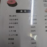 さきた - 基本は寿司屋さん、居酒屋メニューもあり