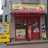 インド・ネパール料理 ヒルビュウ
