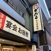 がんこ なんば本店