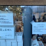 高尾山スミカ - 購入制限の張り紙