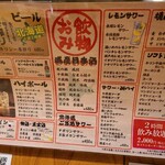 地酒と道産食材 一笑 - 