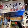 たこ焼き 魔法蛸