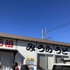 みうらうどん