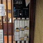 和風楽麺 四代目 ひのでや - 