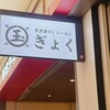 東京煮干し らーめん玉 東京駅店