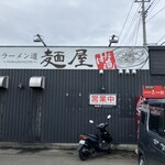 麺屋 はな道 - 