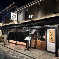 八起庵 丸太町本店 - 