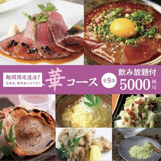 Year-end party plan! A competition of local chicken, crab, and truffles ♪ Hana course 5,000 yen