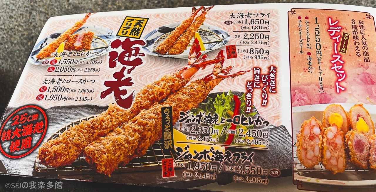 メニュー写真 : 山かつ 丸亀店 - 丸亀/とんかつ | 食べログ