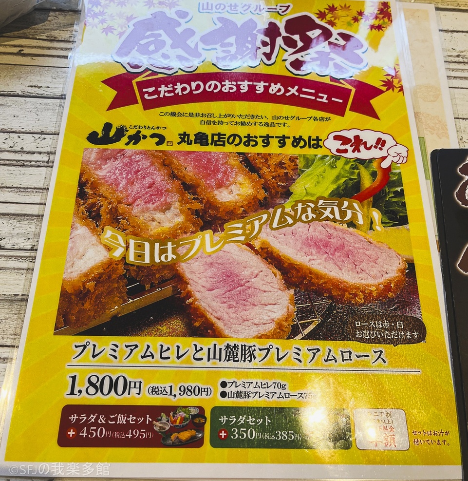 メニュー写真 : 山かつ 丸亀店 - 丸亀/とんかつ | 食べログ