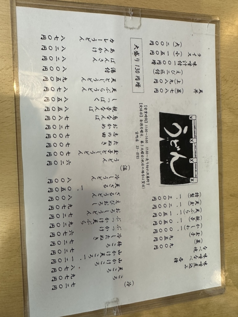 すなは メニュー写真 : す奈は 宝町店 - 多治見/うどん | 食べログ