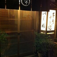 いし橋 - 趣き深い外観