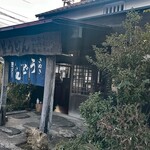 ヨコクラうどん - 