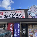 海鮮食堂おくどさん イオンタウン宇多津店 - 