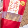 おいもスイーツ専門店 芋よし - 